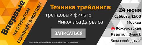 Онлайн семинар по forex курс росбанк